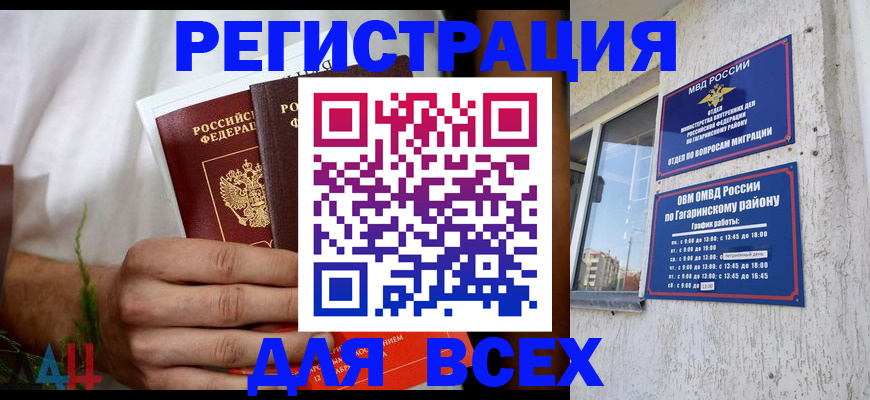 прописка штамп в Славянске-на-Кубани