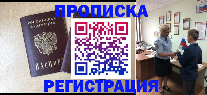 временная регистрация законно в Славянске-на-Кубани